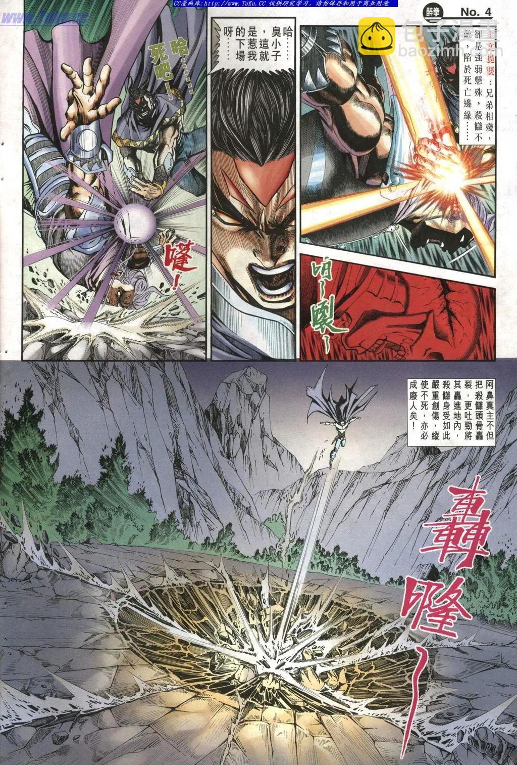 舊著醉拳 - 第963卷 - 3