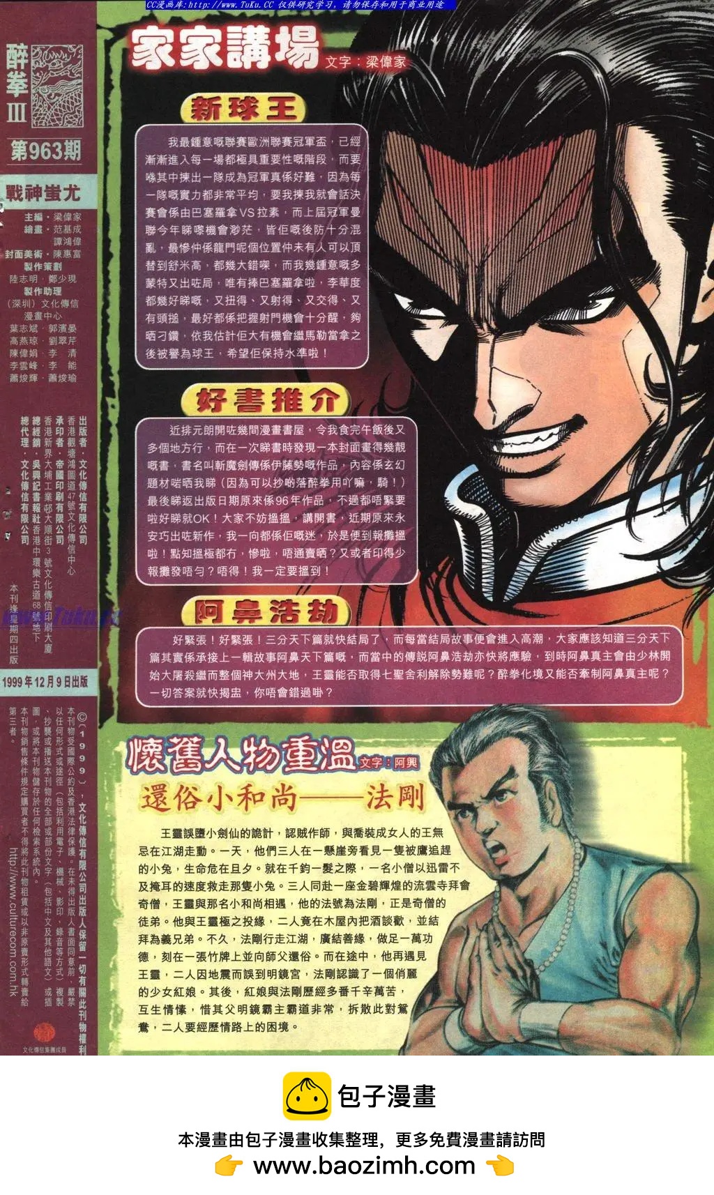 舊著醉拳 - 第963卷 - 1