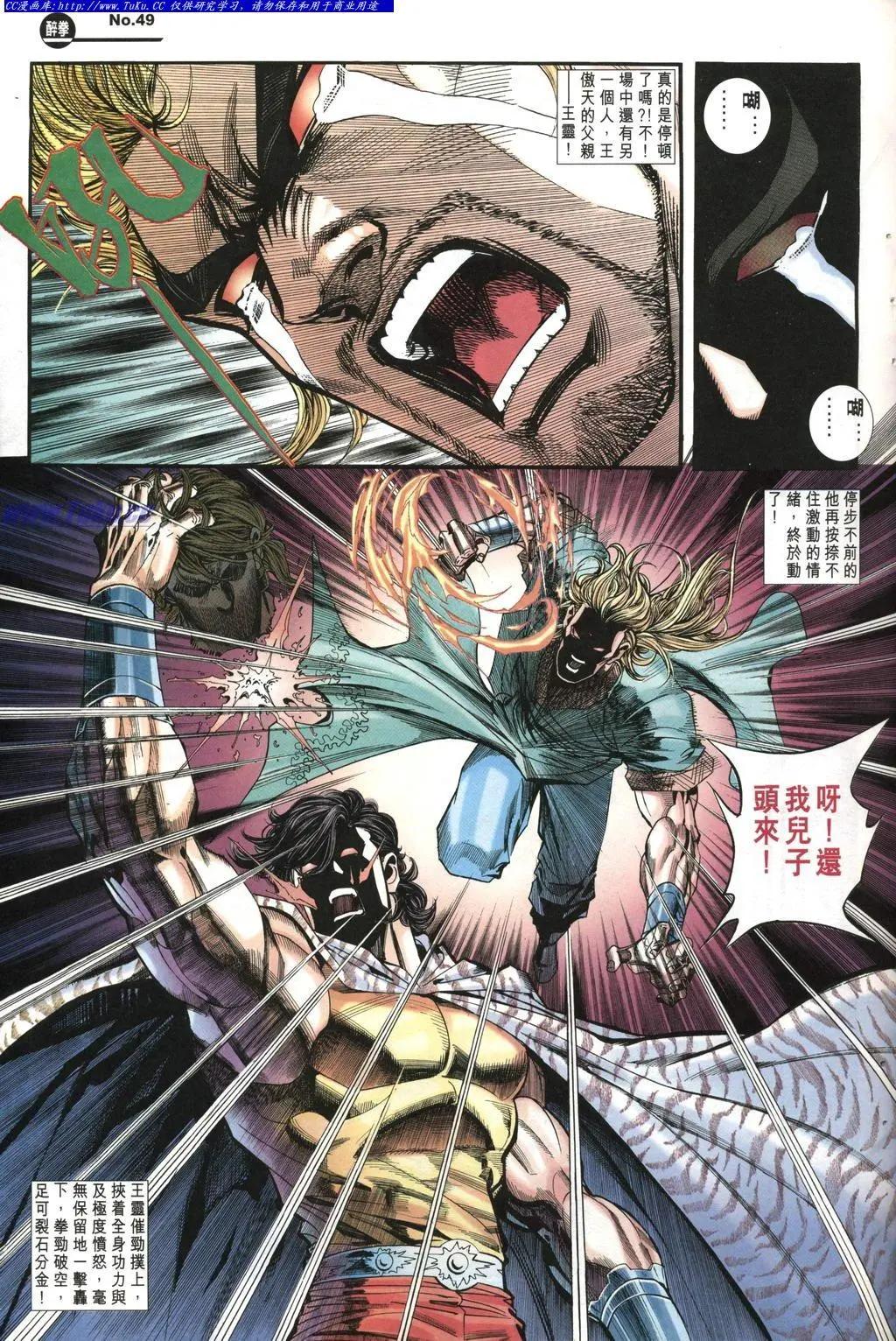 舊著醉拳 - 第971卷 - 6