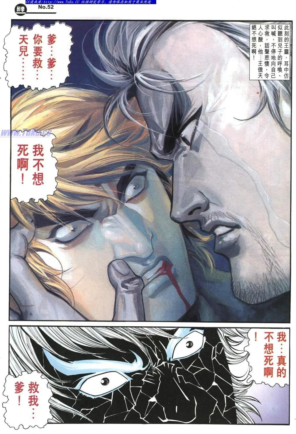 舊著醉拳 - 第971卷 - 3
