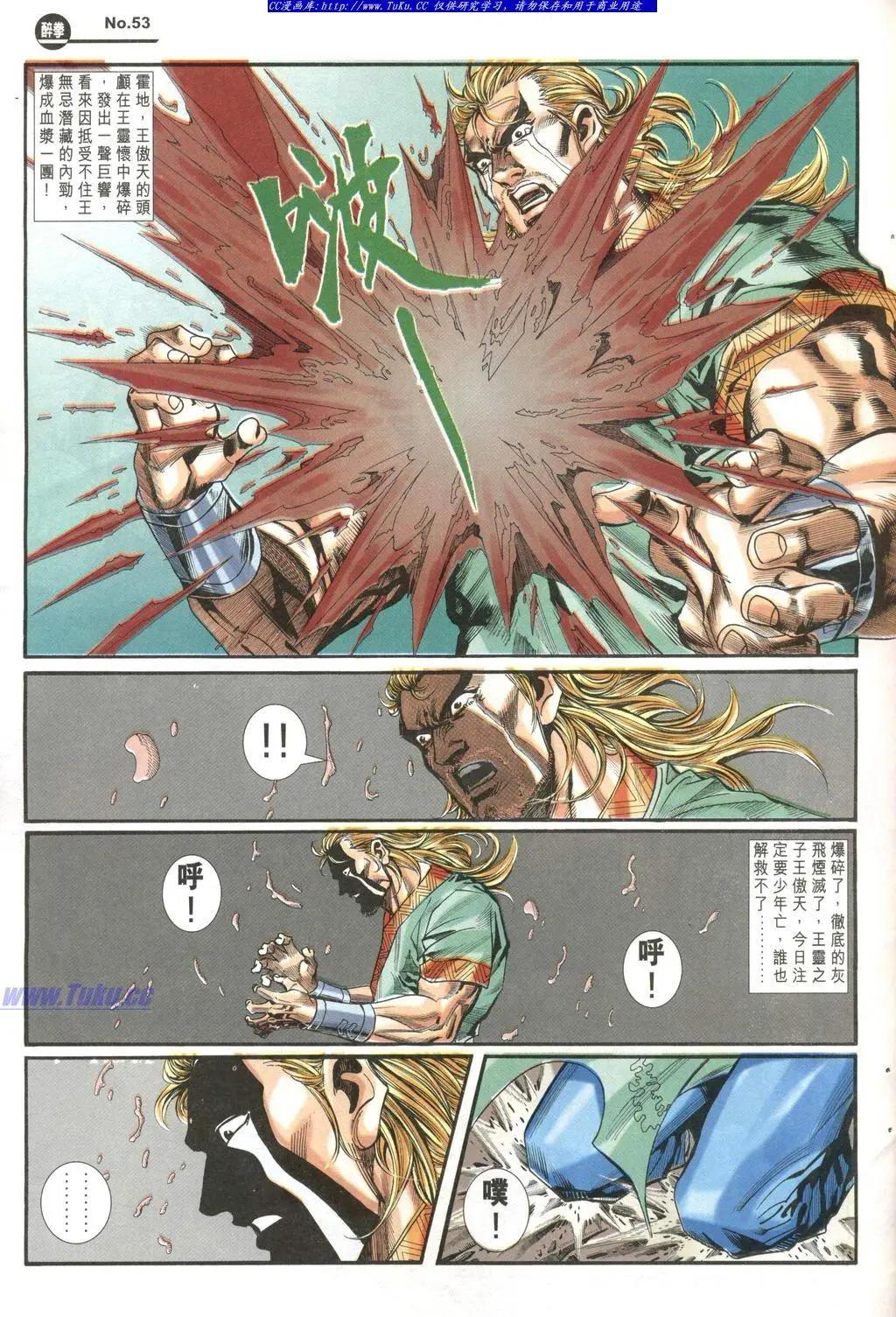 舊著醉拳 - 第971卷 - 4