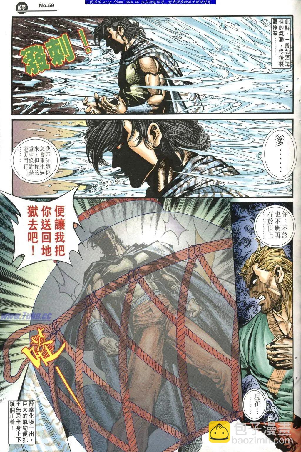 舊著醉拳 - 第971卷 - 4