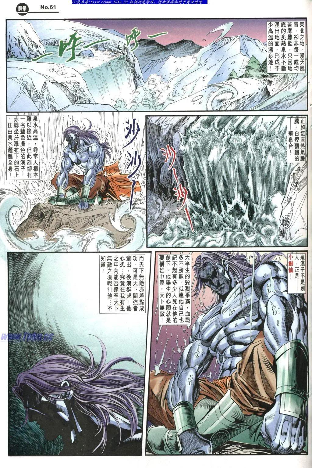 舊著醉拳 - 第971卷 - 6
