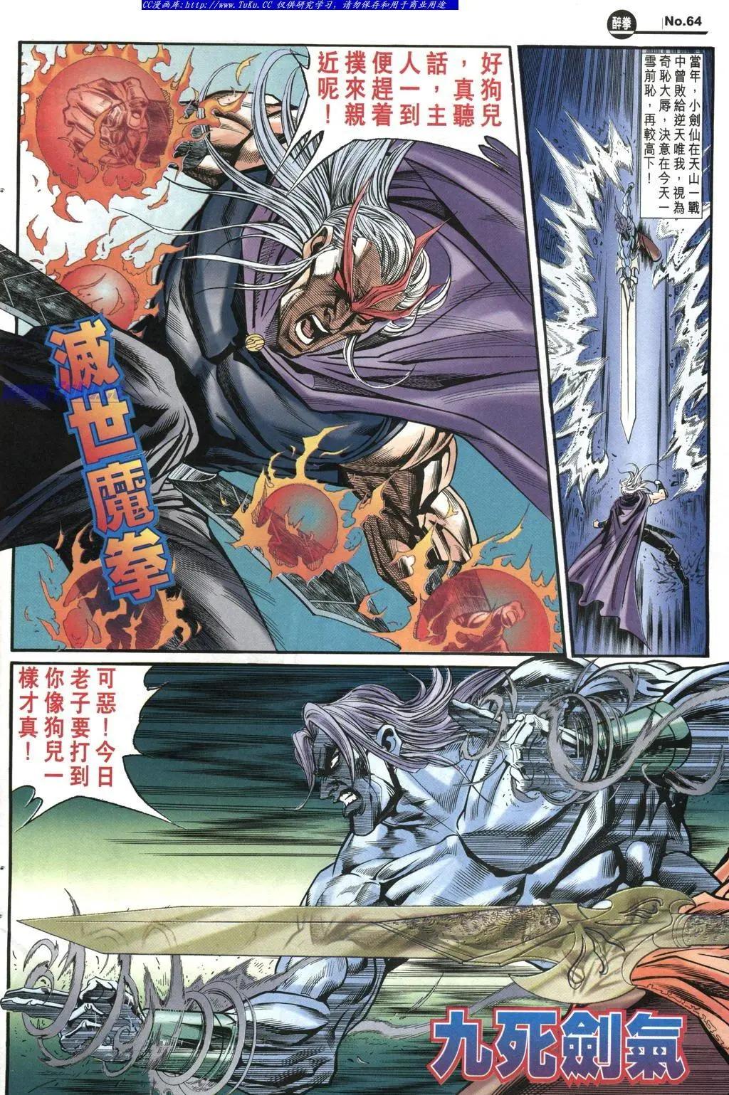 舊著醉拳 - 第971卷 - 3