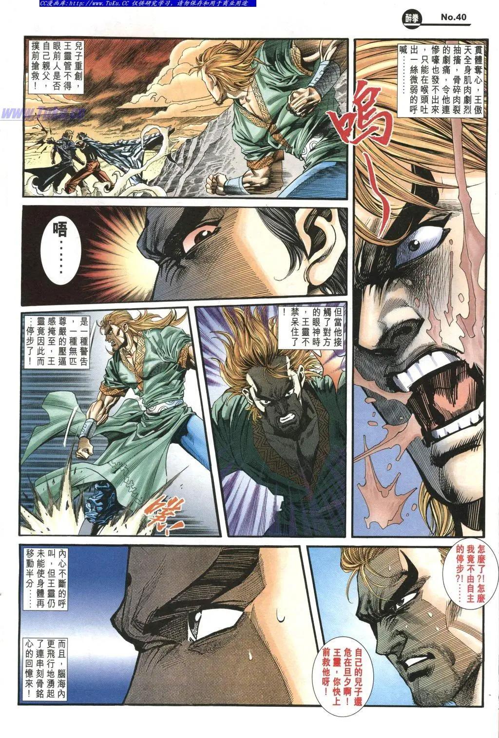 舊著醉拳 - 第971卷 - 3