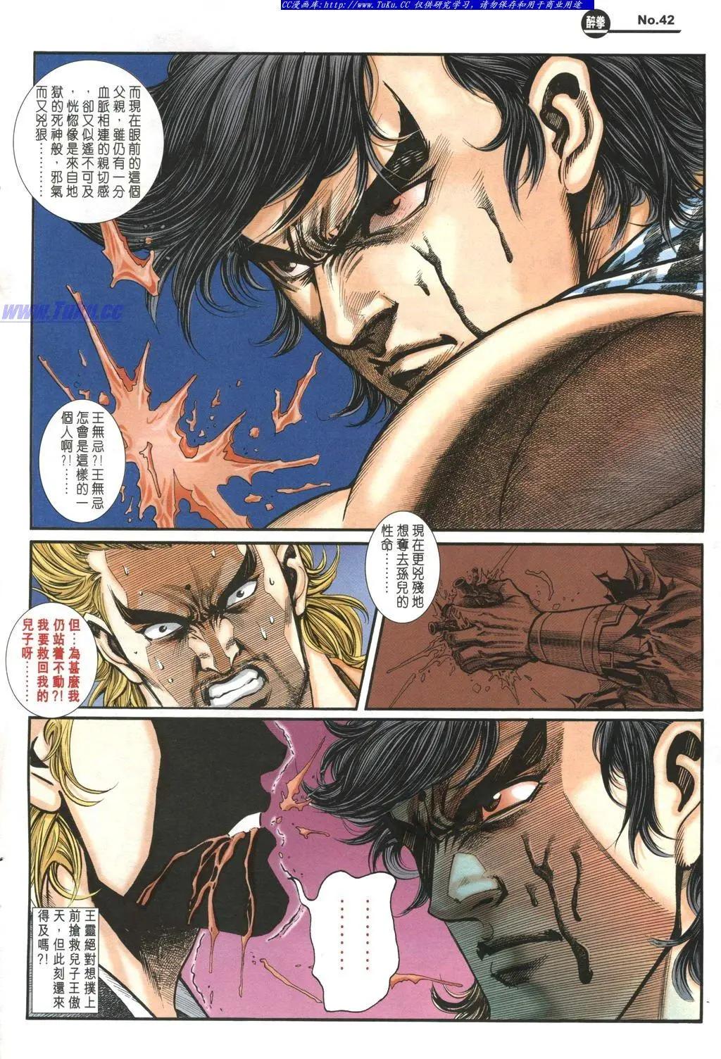 舊著醉拳 - 第971卷 - 5