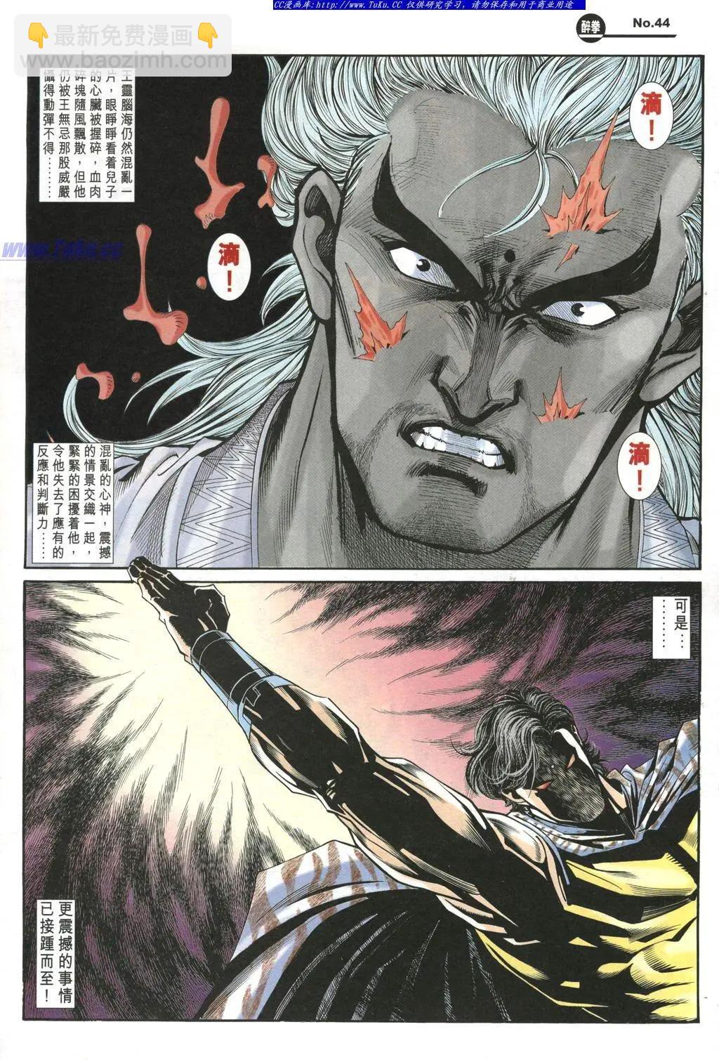 舊著醉拳 - 第971卷 - 1