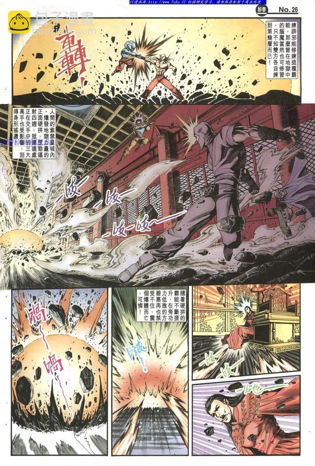 舊著醉拳 - 第979卷 - 2