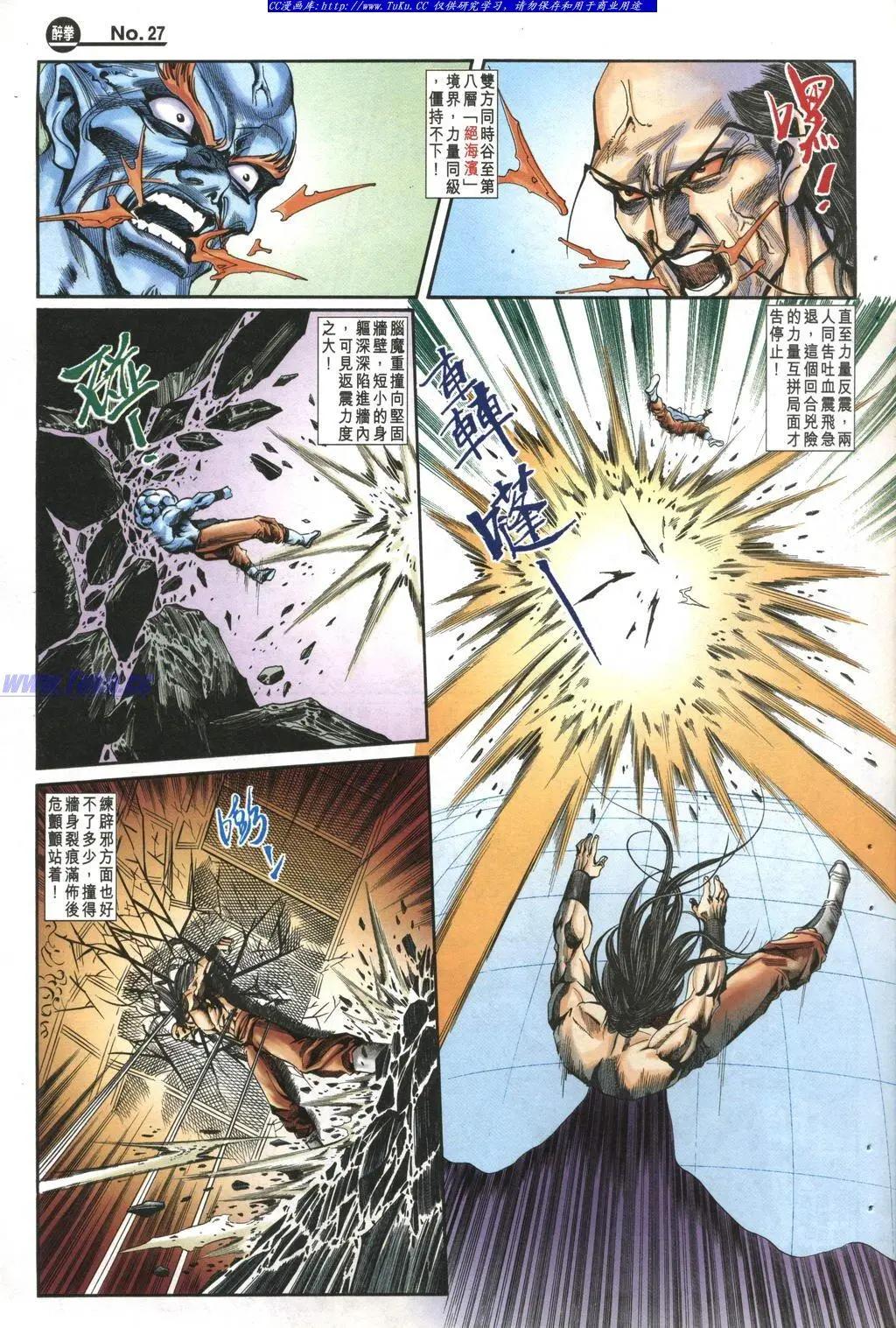 舊著醉拳 - 第979卷 - 3