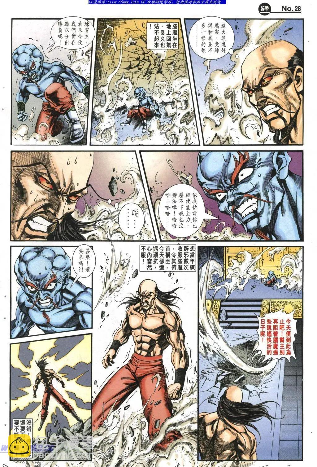 舊著醉拳 - 第979卷 - 4
