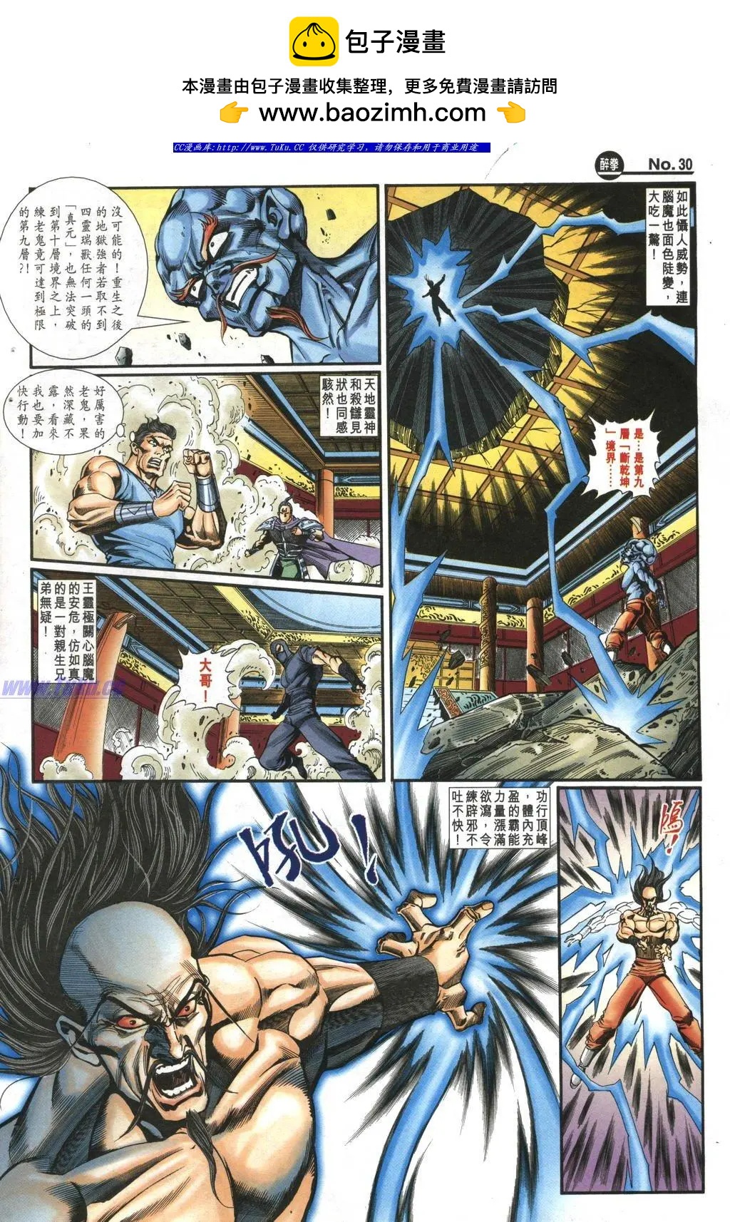 舊著醉拳 - 第979卷 - 6