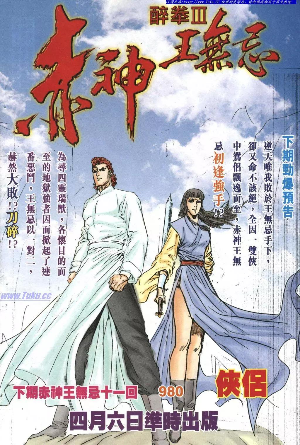 舊著醉拳 - 第979卷 - 2
