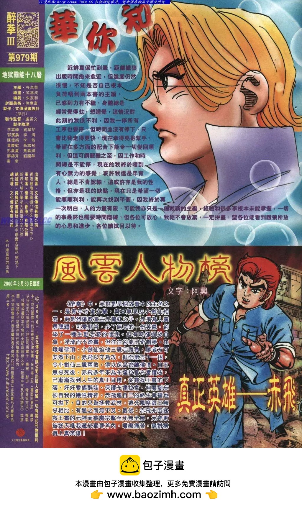 舊著醉拳 - 第979卷 - 3