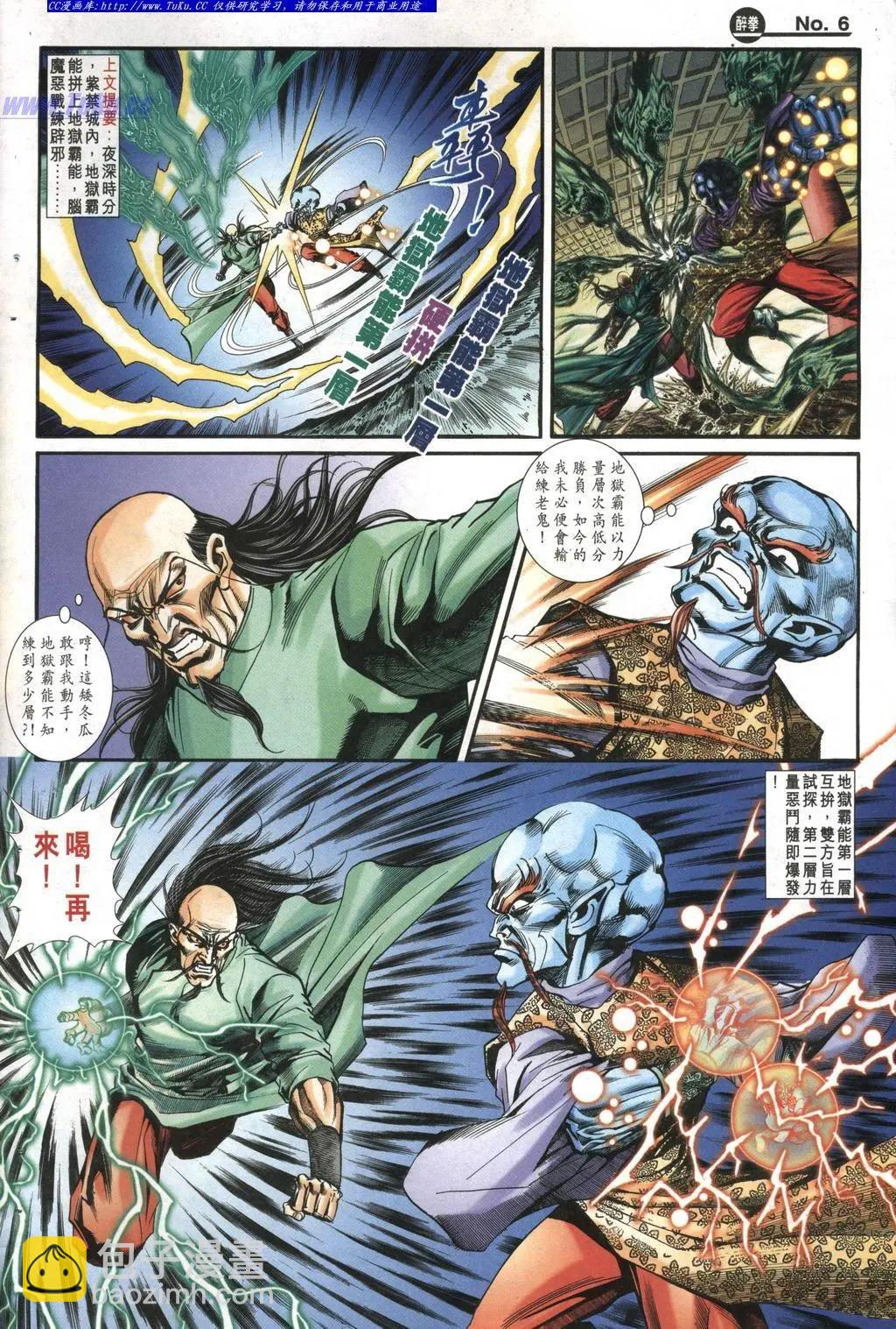 舊著醉拳 - 第979卷 - 6