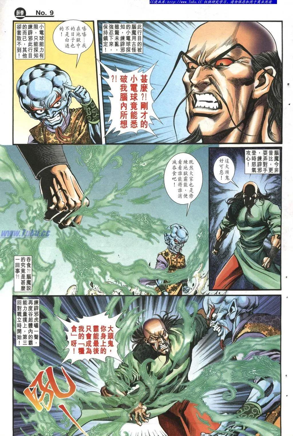 舊著醉拳 - 第979卷 - 3