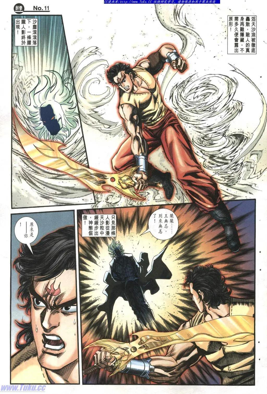 舊著醉拳 - 第983卷 - 5