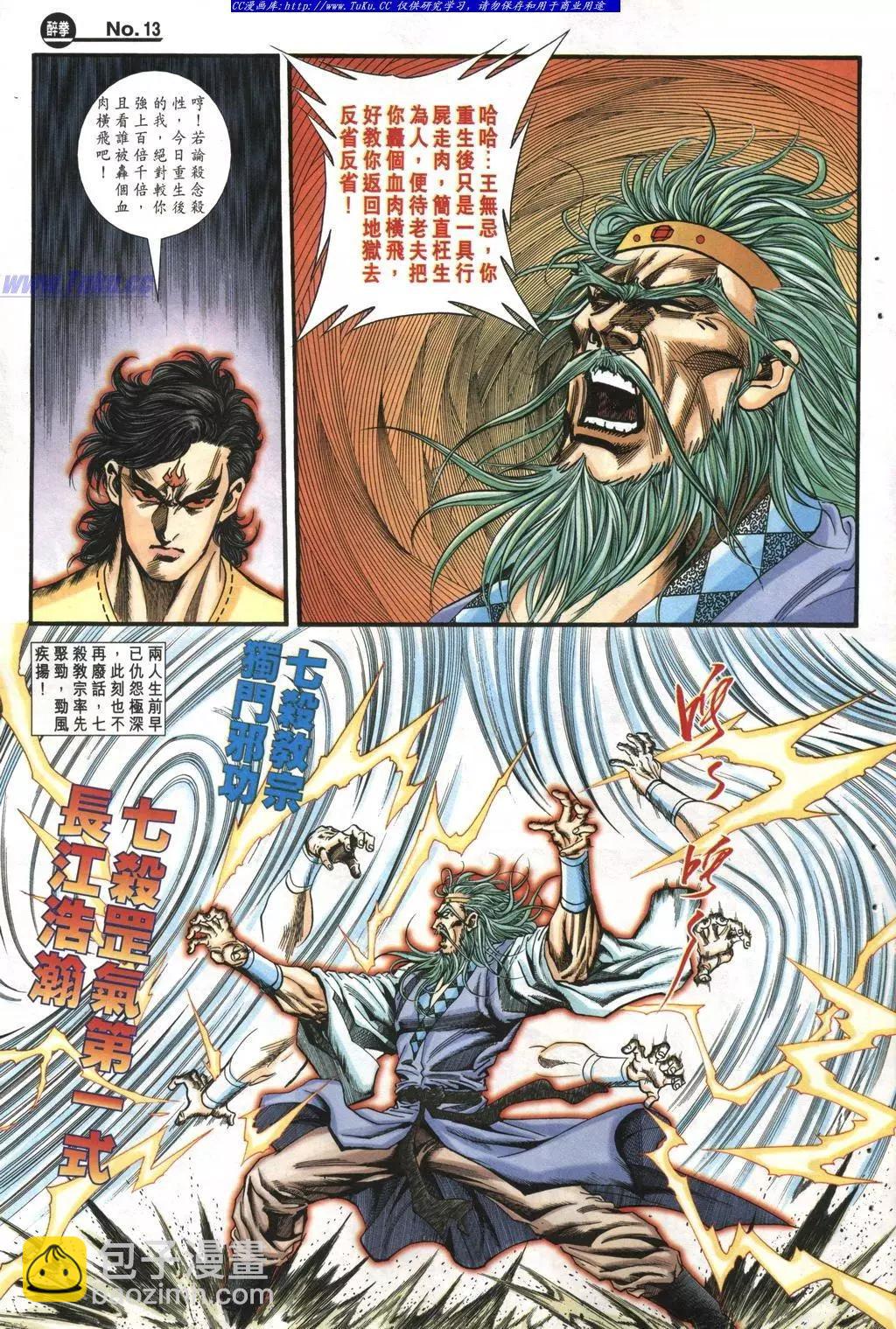 舊著醉拳 - 第983卷 - 1