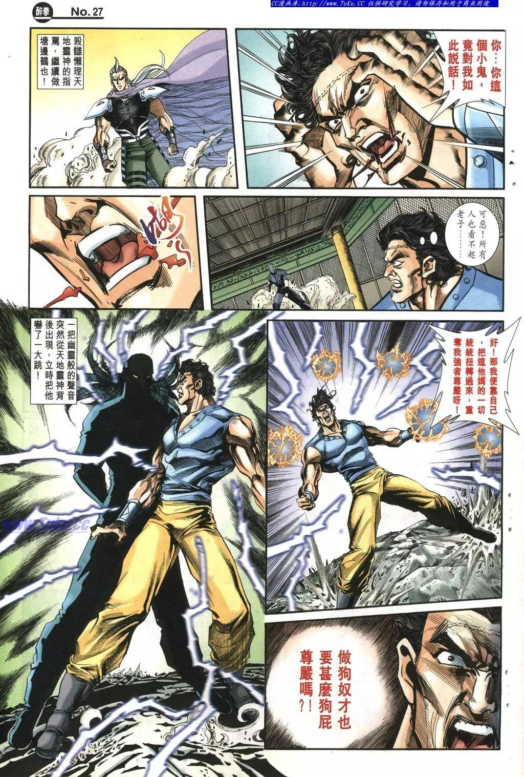 舊著醉拳 - 第983卷 - 3