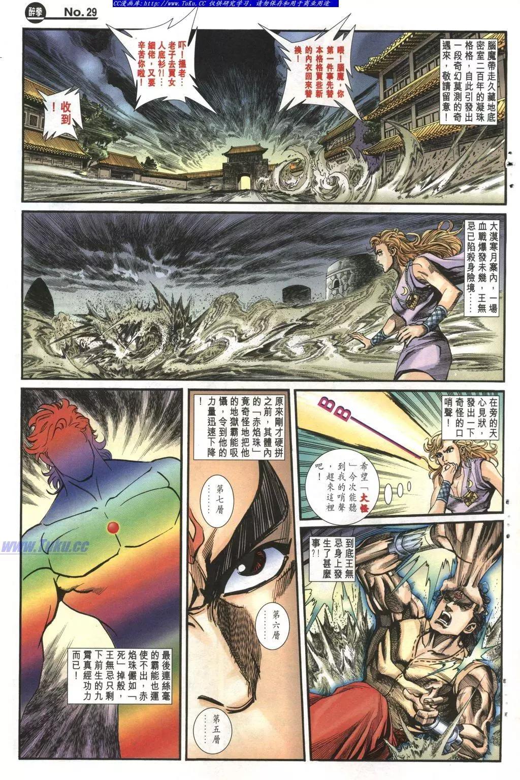 舊著醉拳 - 第983卷 - 5
