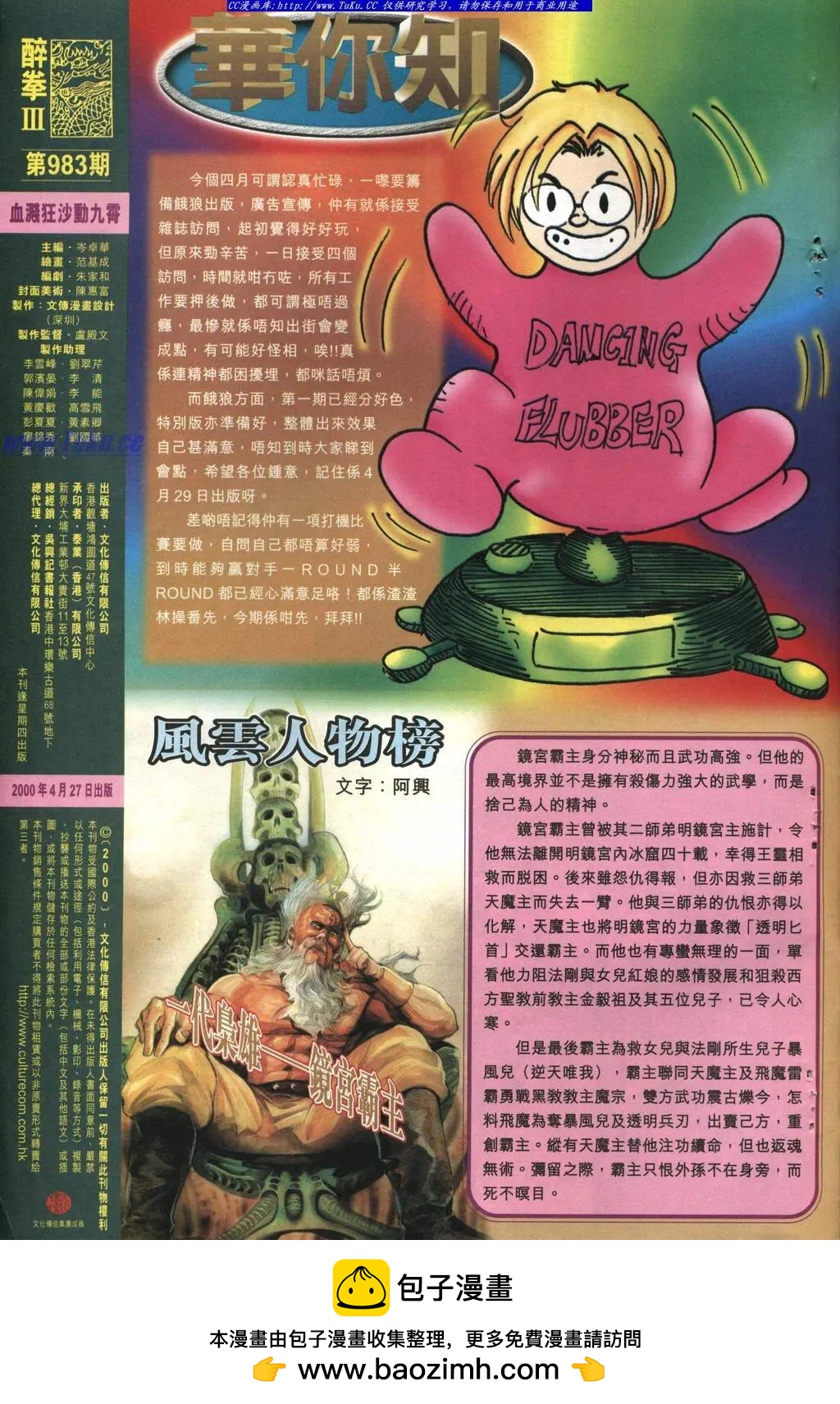舊著醉拳 - 第983卷 - 3