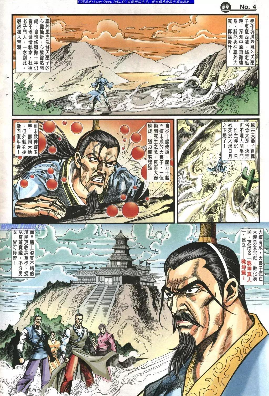 舊著醉拳 - 第983卷 - 4