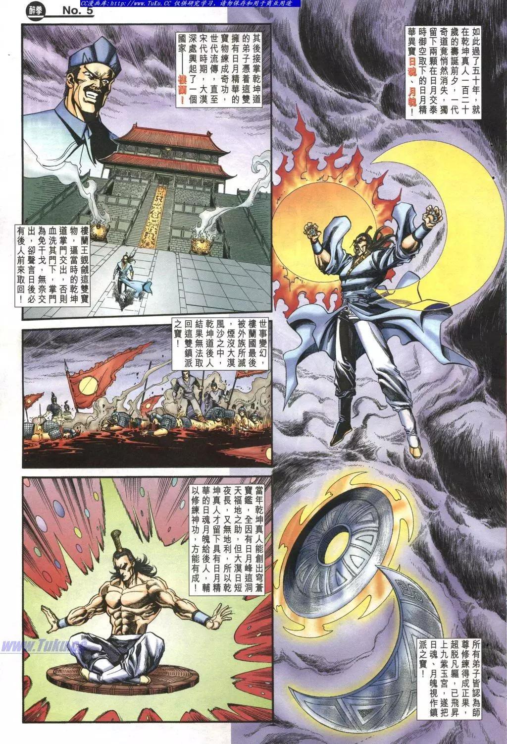 舊著醉拳 - 第983卷 - 5