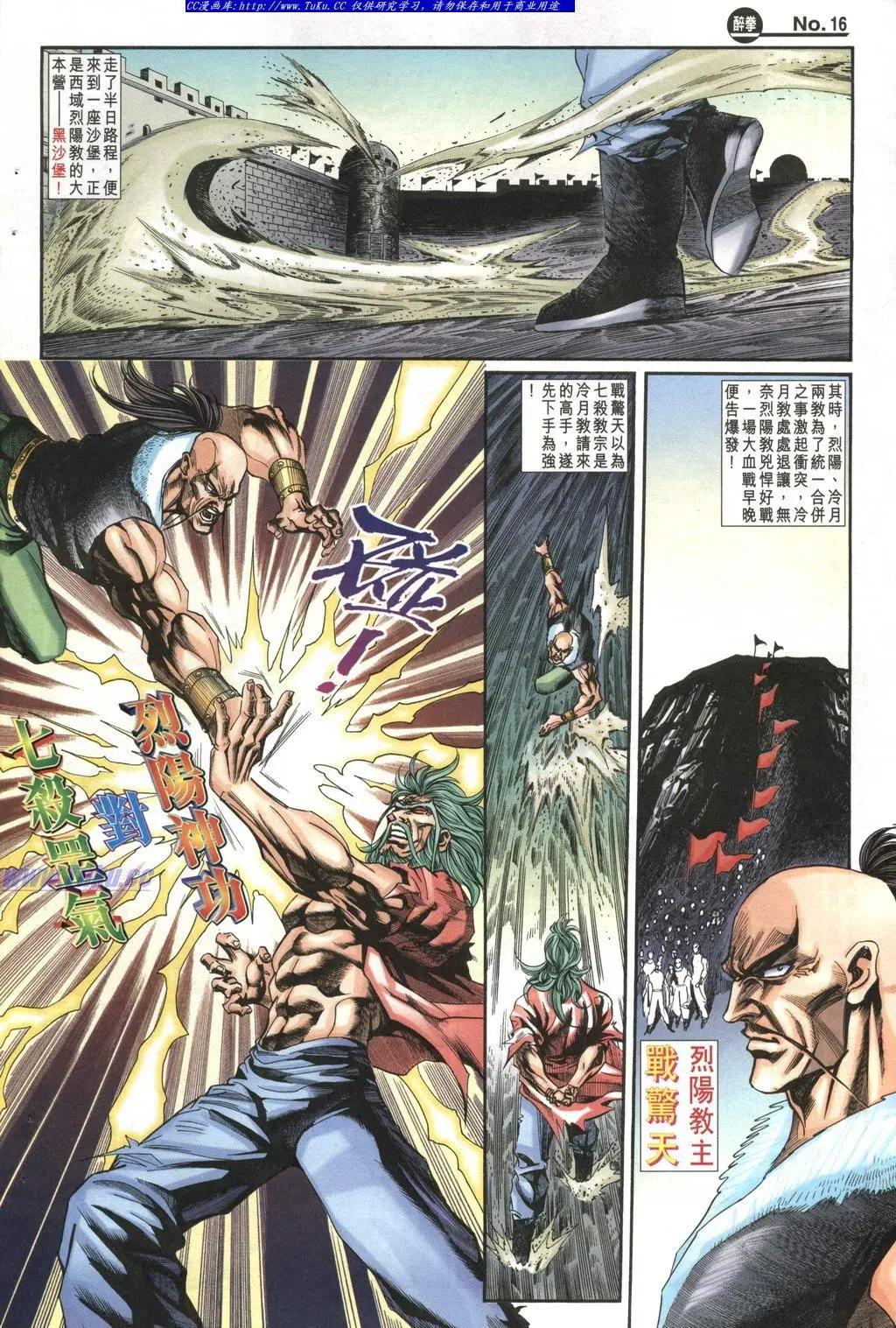 舊著醉拳 - 第985卷 - 4