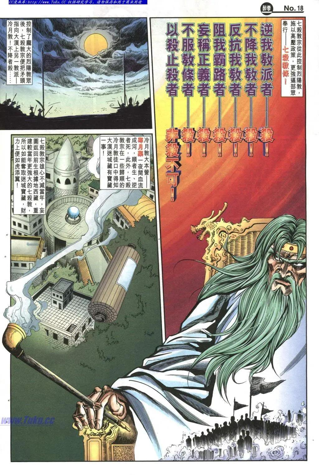 舊著醉拳 - 第985卷 - 6