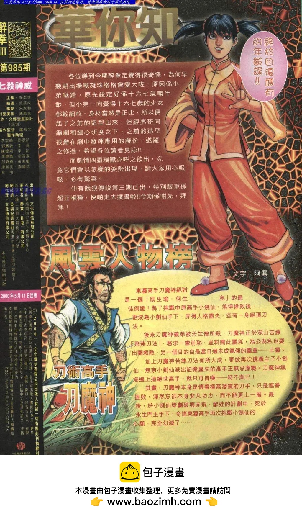 舊著醉拳 - 第985卷 - 3