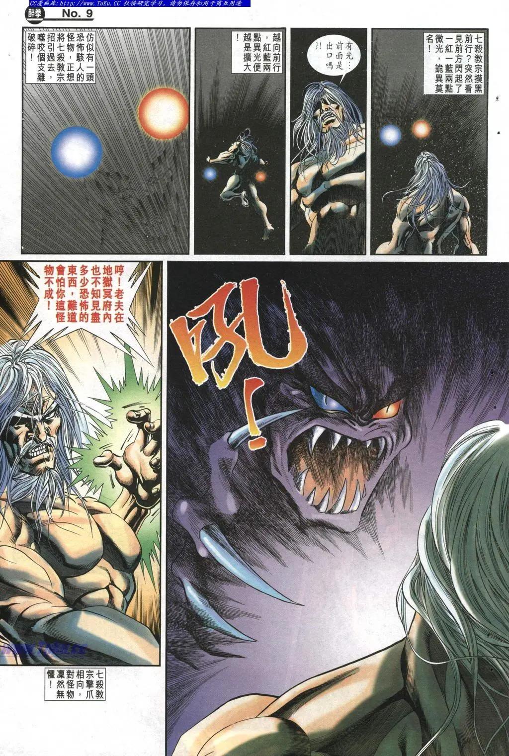 舊著醉拳 - 第985卷 - 3