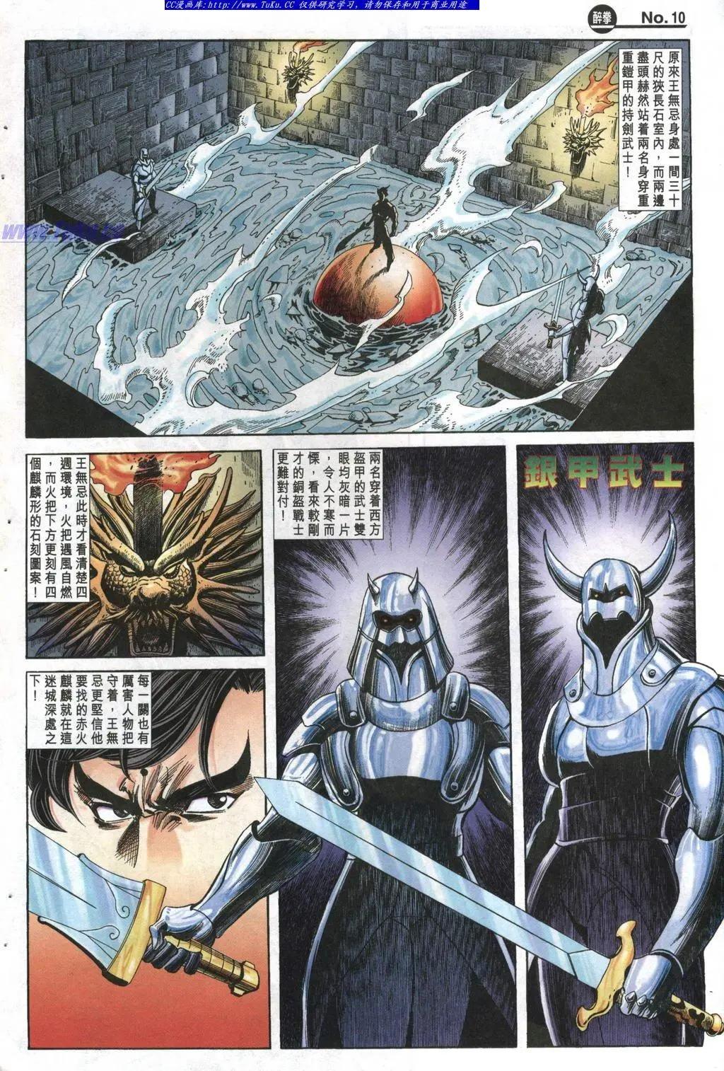 舊著醉拳 - 第987卷 - 4