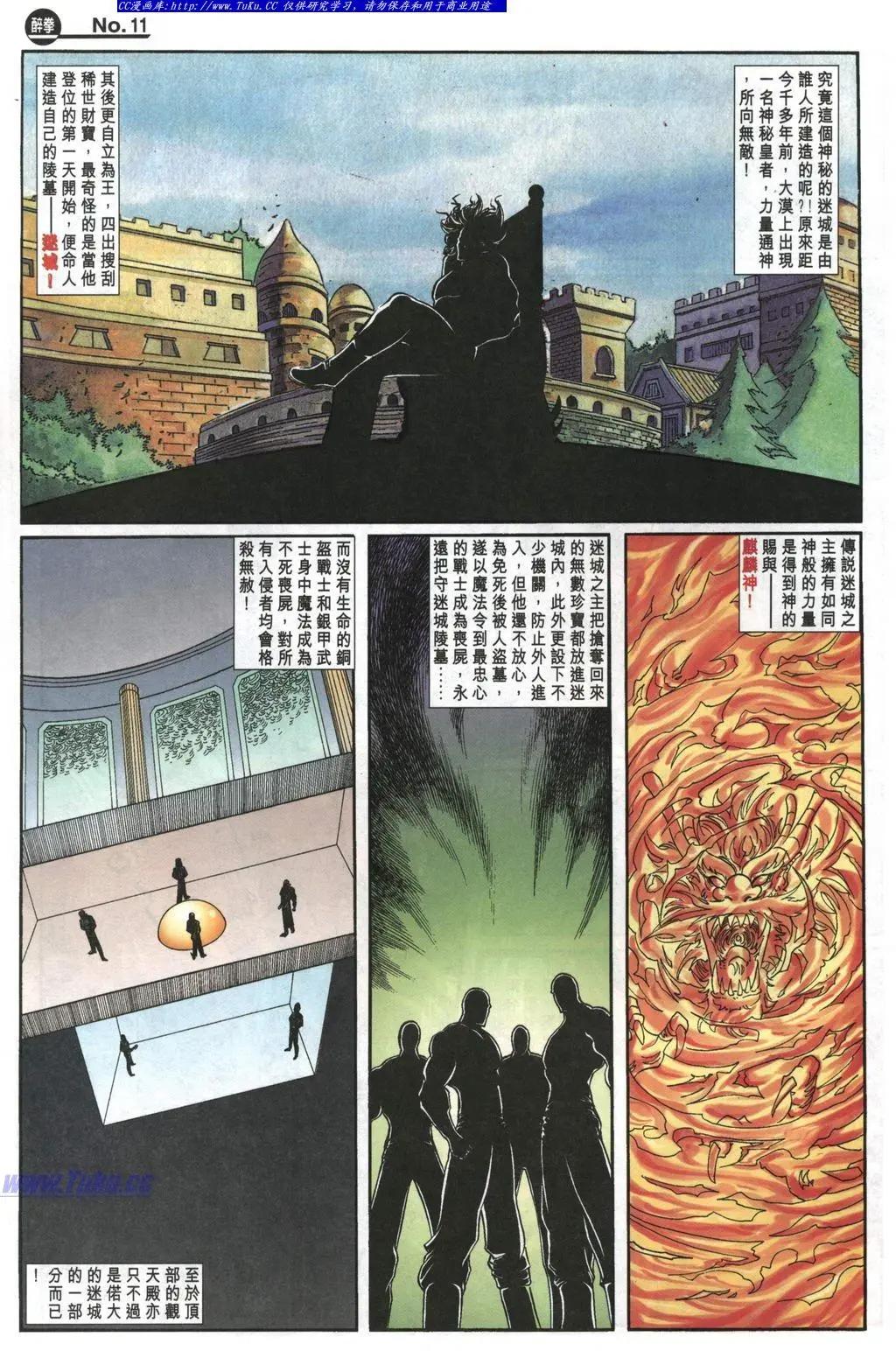 舊著醉拳 - 第987卷 - 5