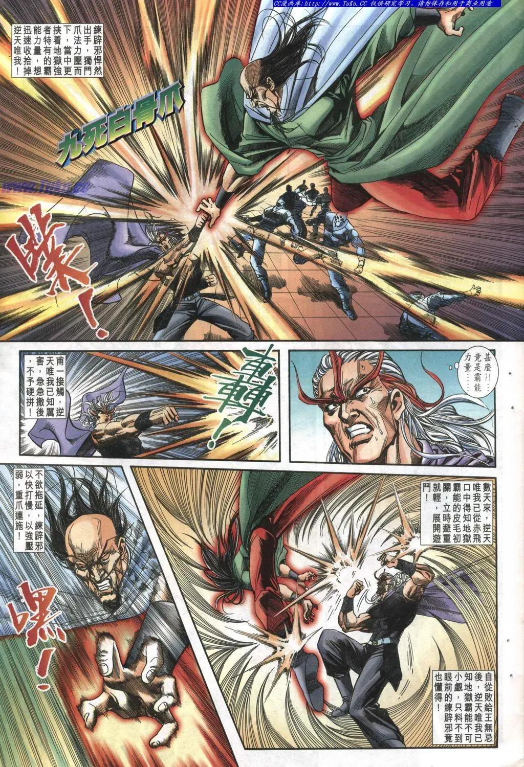 舊著醉拳 - 第987卷 - 3