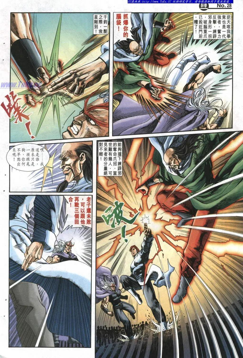 舊著醉拳 - 第987卷 - 4