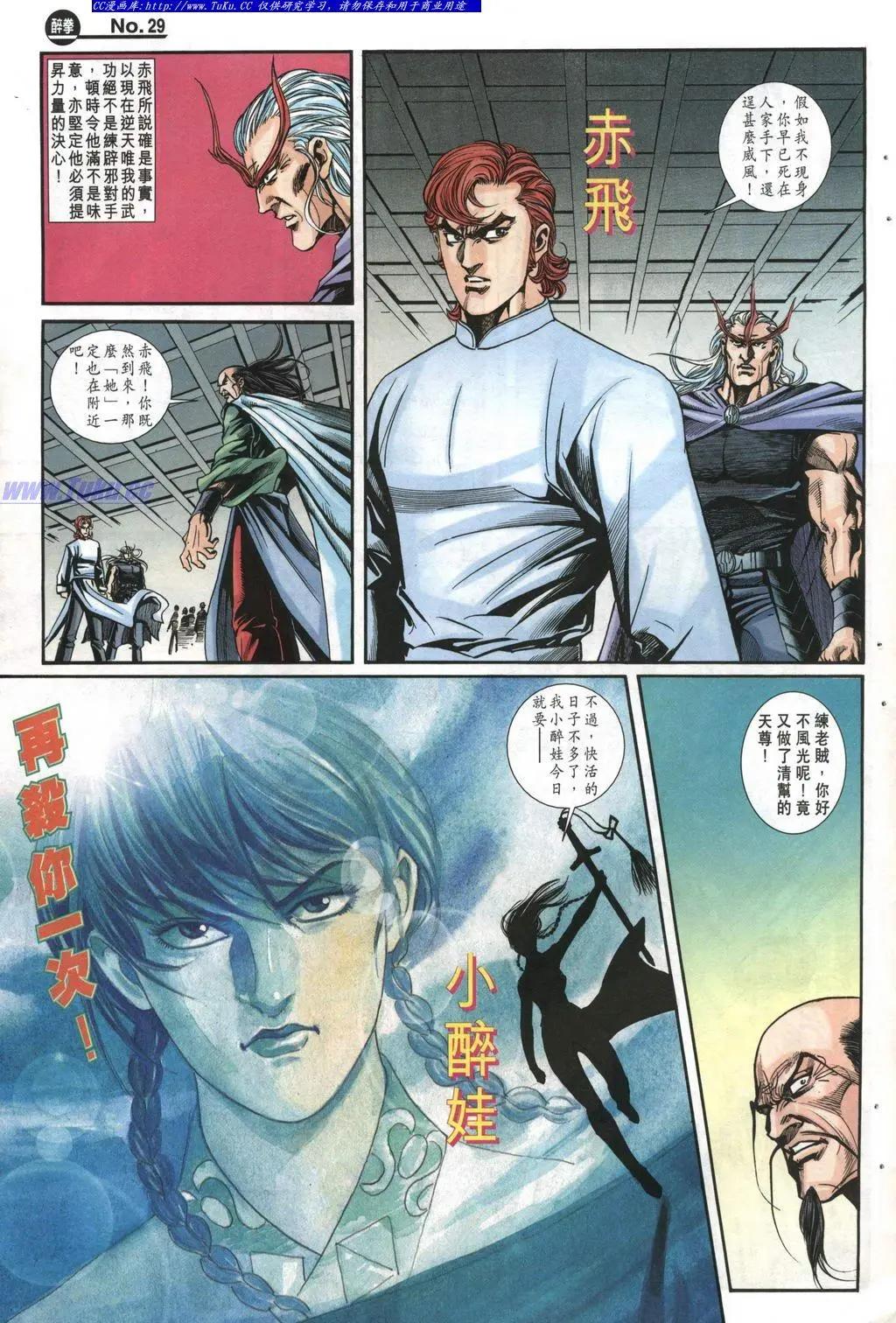 舊著醉拳 - 第987卷 - 5