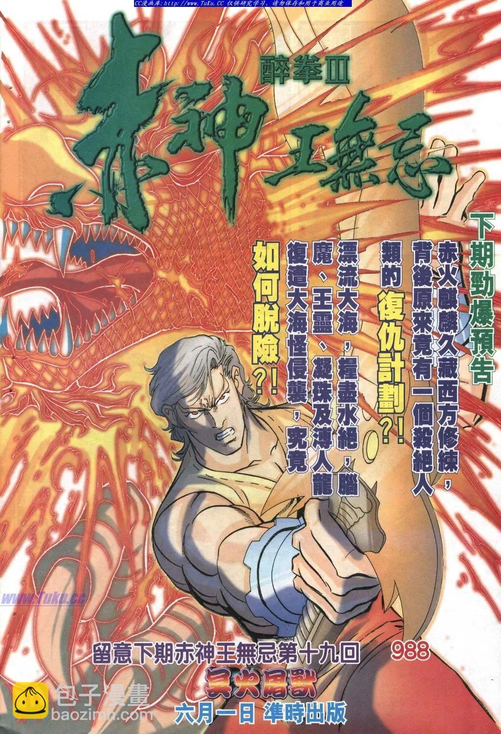 舊著醉拳 - 第987卷 - 2