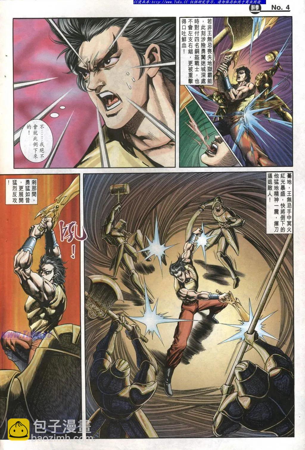 舊著醉拳 - 第987卷 - 4