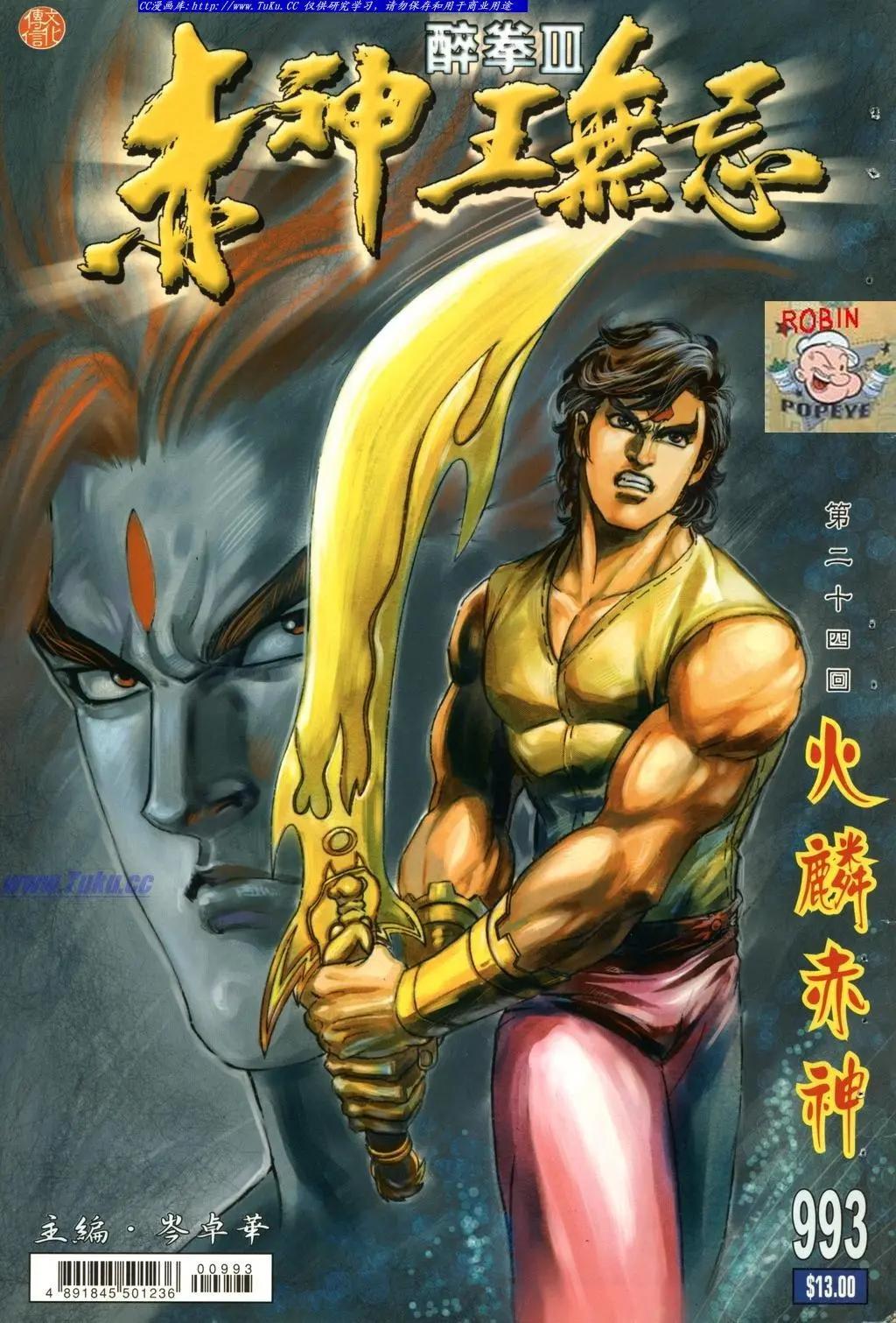 舊著醉拳 - 第993卷 - 1