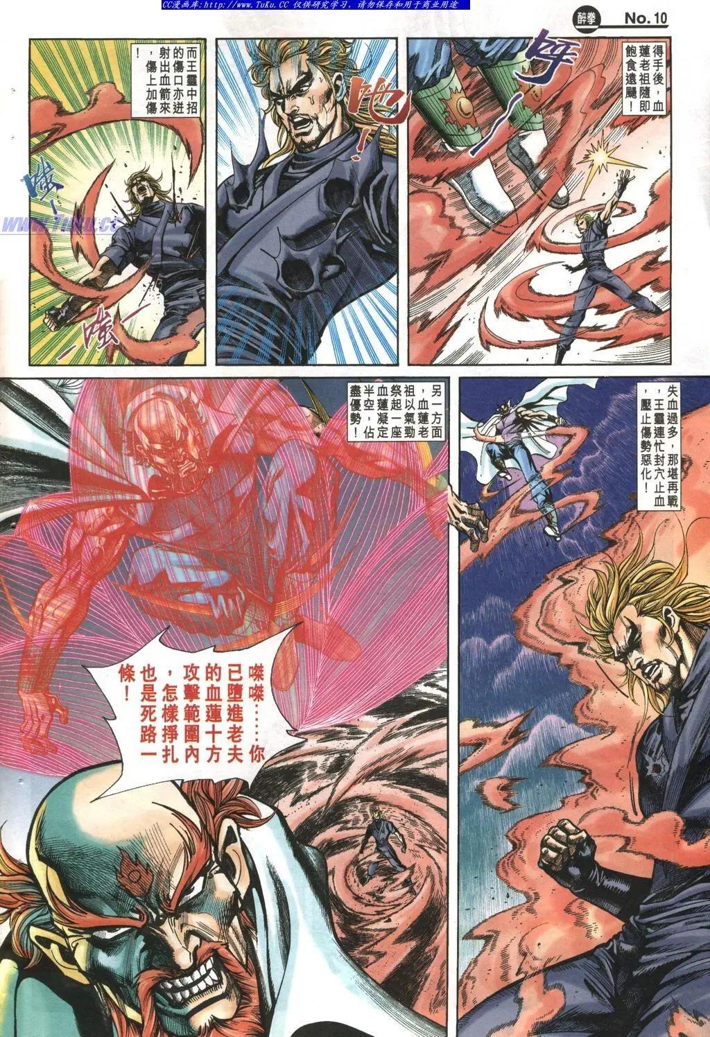 舊著醉拳 - 第997卷 - 4