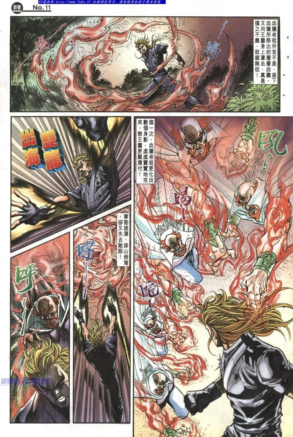 舊著醉拳 - 第997卷 - 5