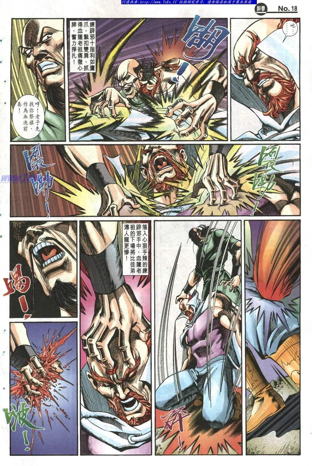 舊著醉拳 - 第997卷 - 6