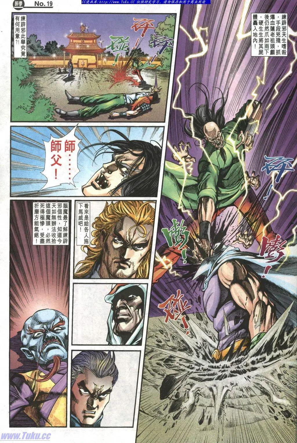 舊著醉拳 - 第997卷 - 1