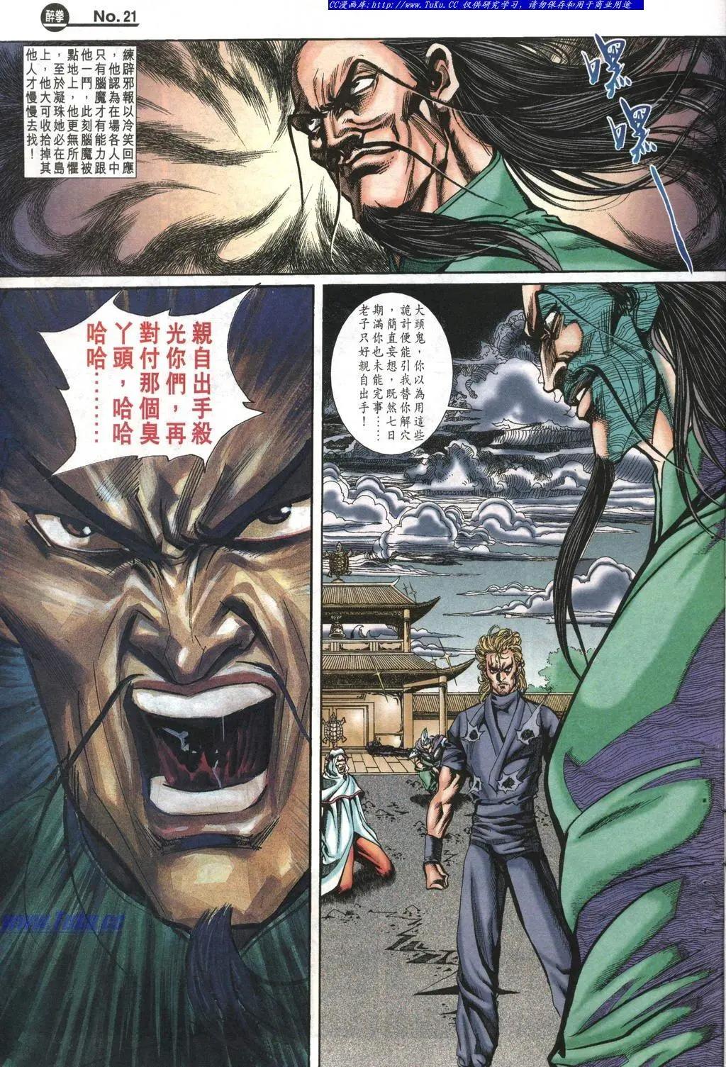 舊著醉拳 - 第997卷 - 3