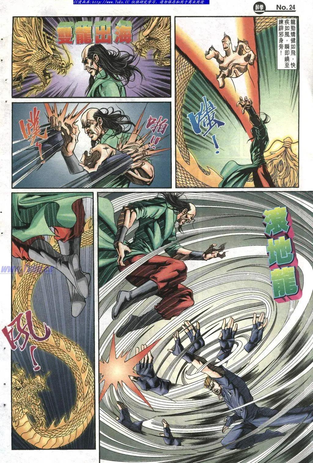 舊著醉拳 - 第997卷 - 6