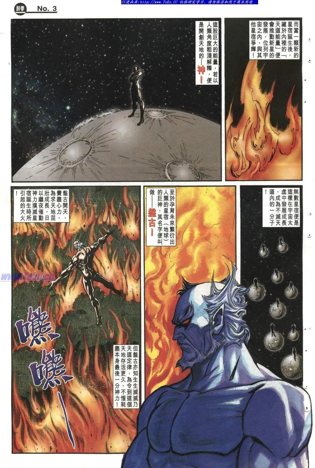 舊著醉拳 - 第997卷 - 3