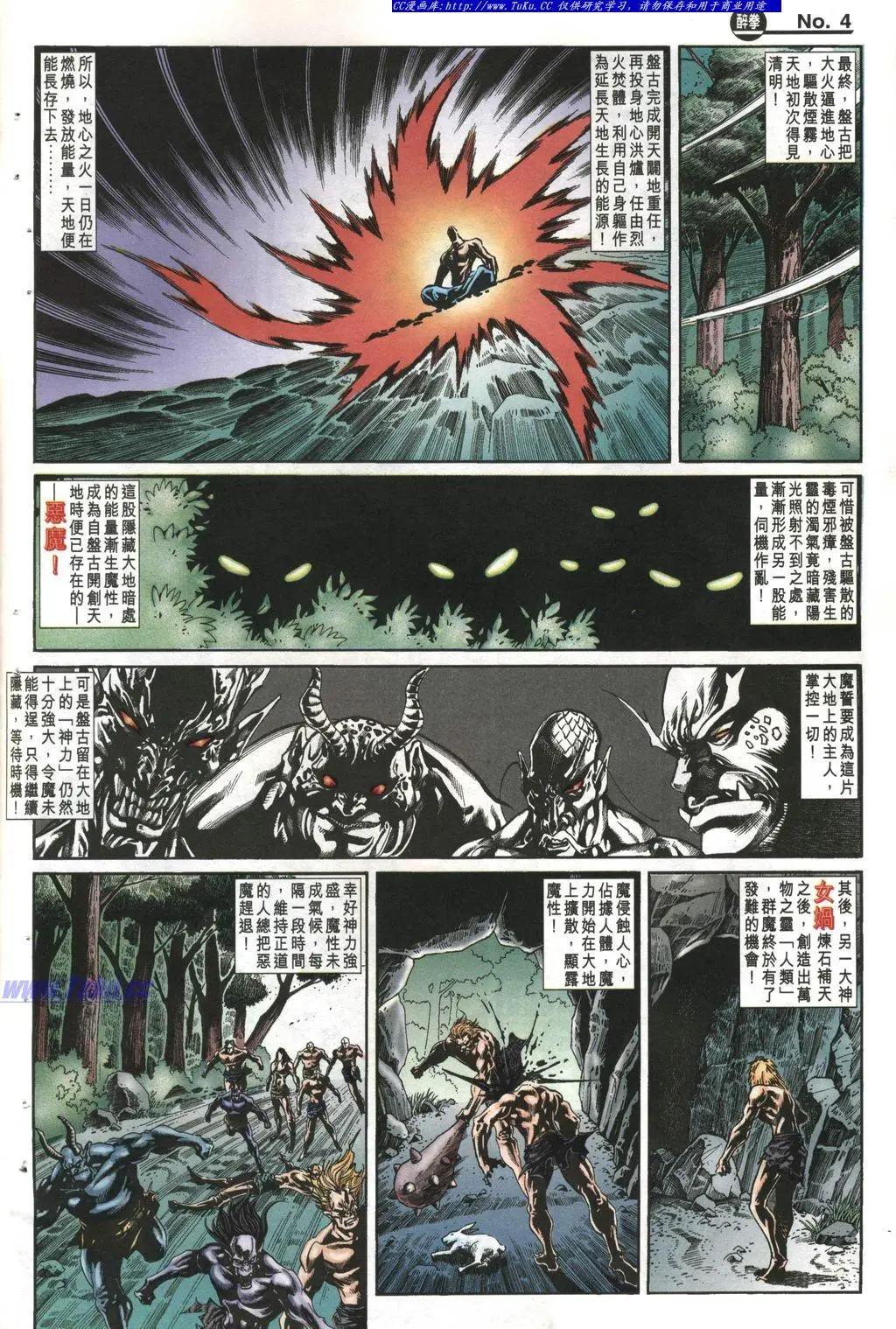 舊著醉拳 - 第997卷 - 4
