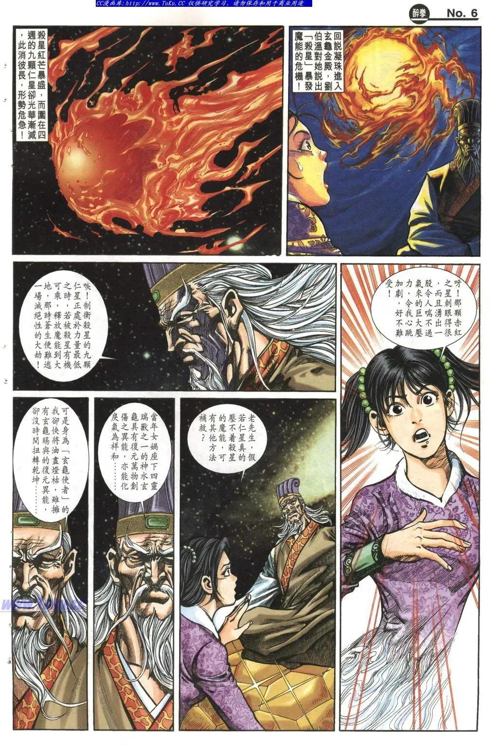 舊著醉拳 - 第997卷 - 6