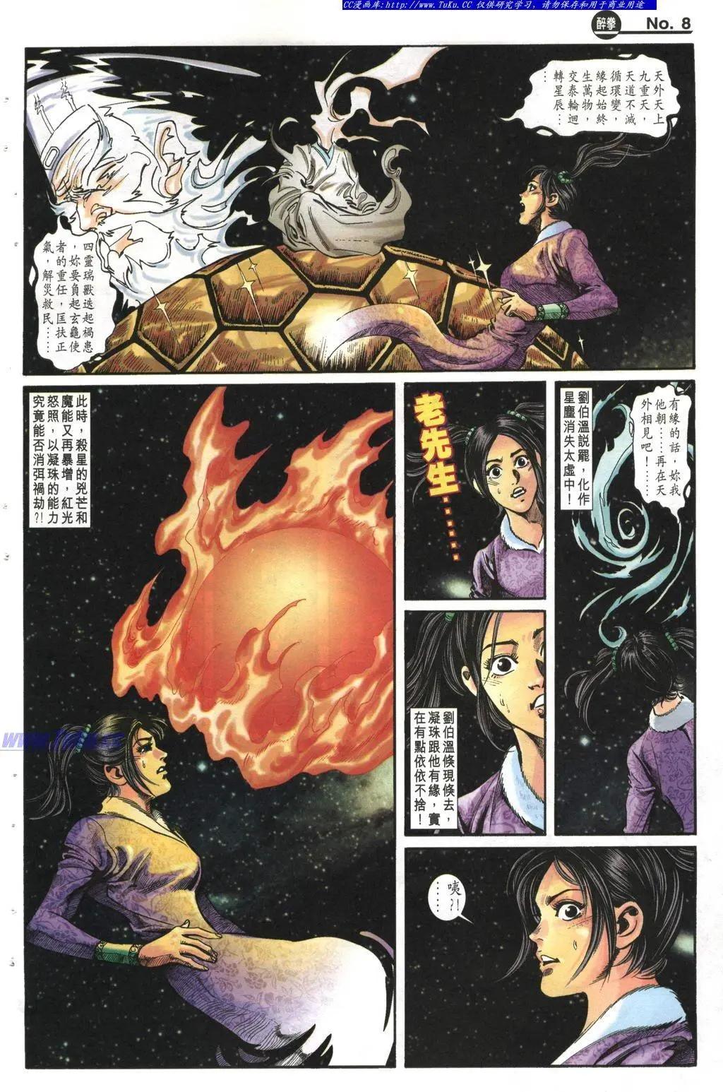 舊著醉拳 - 第997卷 - 2
