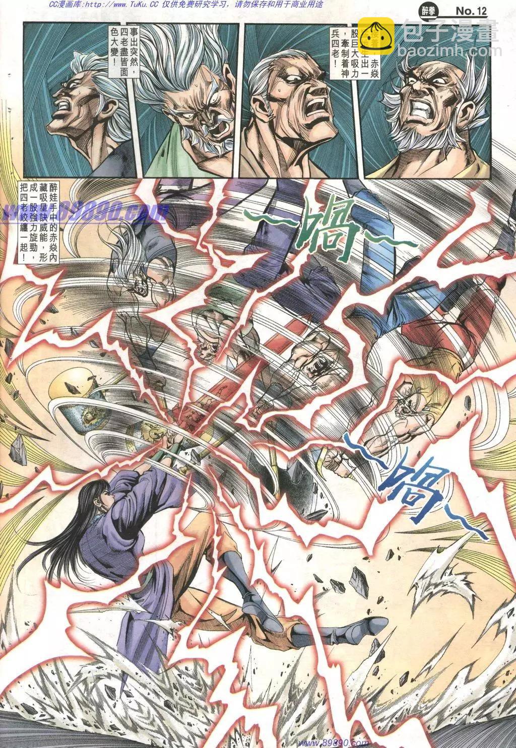 舊著醉拳 - 第1003卷 - 6