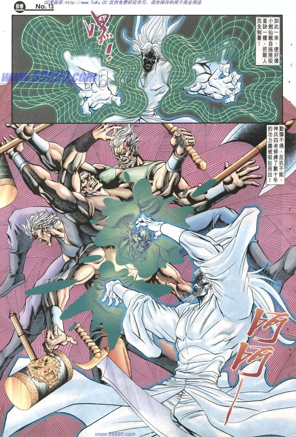 舊著醉拳 - 第1003卷 - 1